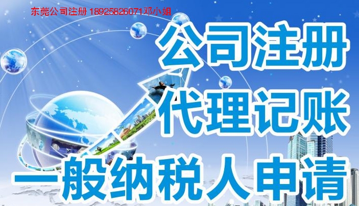 東莞公司注冊(cè)完成后不走這三步公司等于白注冊(cè)