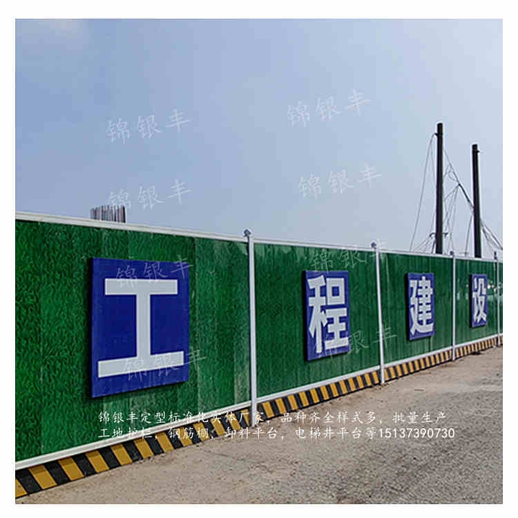 滄州錦銀豐工地臨時(shí)圍擋廠家