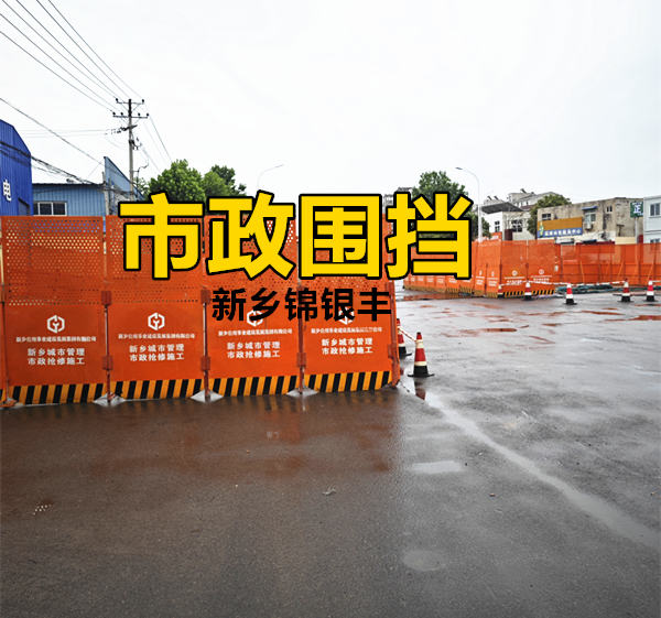 生產(chǎn)各種圍擋廠家