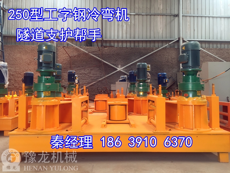湖北工字鋼彎弧機(jī)廠家