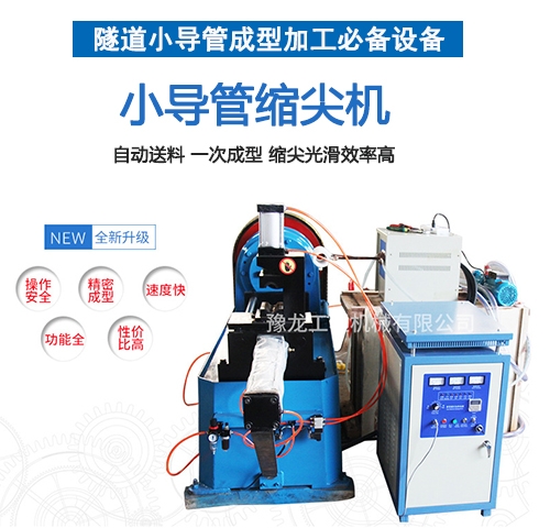 小導(dǎo)管錐形加工機小導(dǎo)管尖頭加工機價位