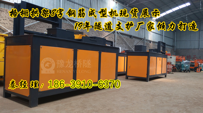 隧道用8字型鋼筋加工機(jī)