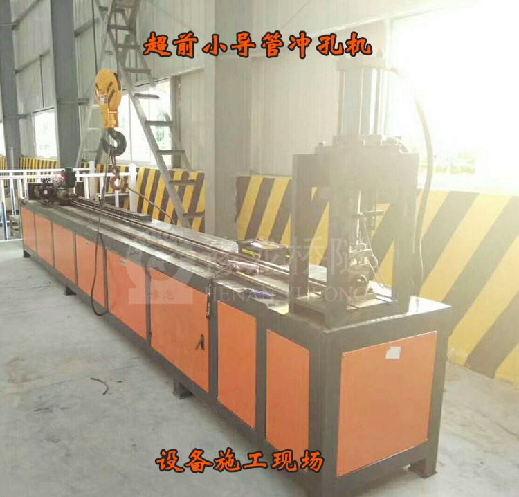 小導(dǎo)管打眼機(jī)管棚供應(yīng)商