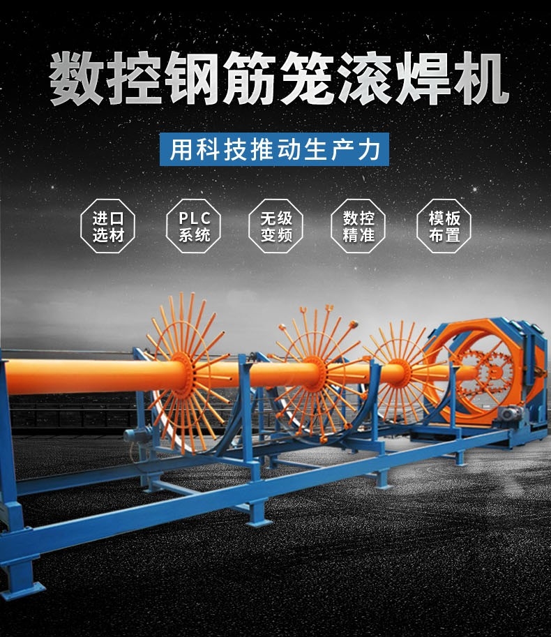 內(nèi)蒙古全自動(dòng)鋼筋籠滾焊機(jī)供應(yīng)