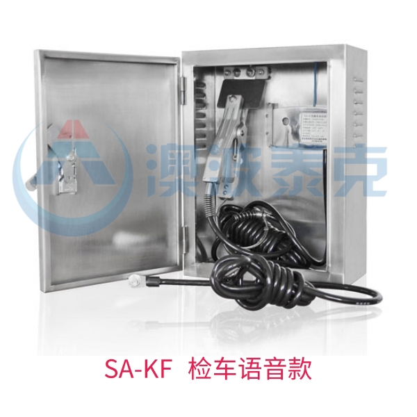 澳波泰克SA-KF/KP固定移動(dòng)式靜電接地報(bào)警器