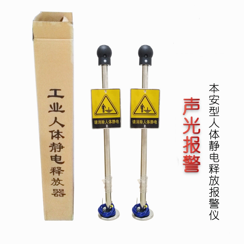 除靜電聲光語(yǔ)音報(bào)警人體靜電釋放器消除器報(bào)警儀