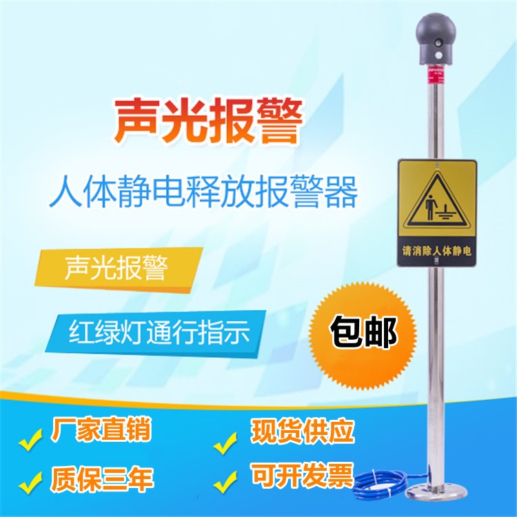 除靜電聲光語音報(bào)警人體靜電釋放器報(bào)警儀