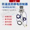 防溢流防靜電控制器ET-SGC靜電控制器  防靜電保護器豪華版