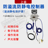 KD-SGC防溢流防靜電控制器油槽車技術(shù)型靜電保護器