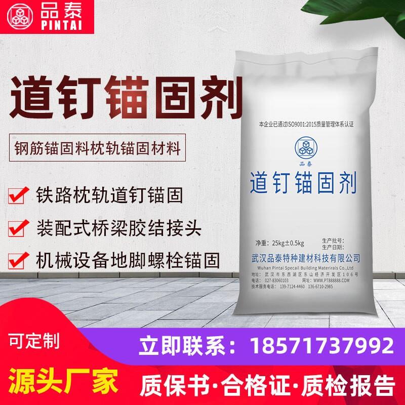 枕軌道釘錨固劑 鐵路新型高強(qiáng)錨固材料