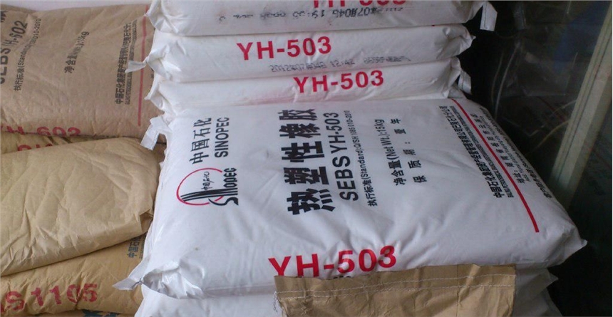 代理SEBS	中石化巴陵	YH-602   廣東現(xiàn)貨