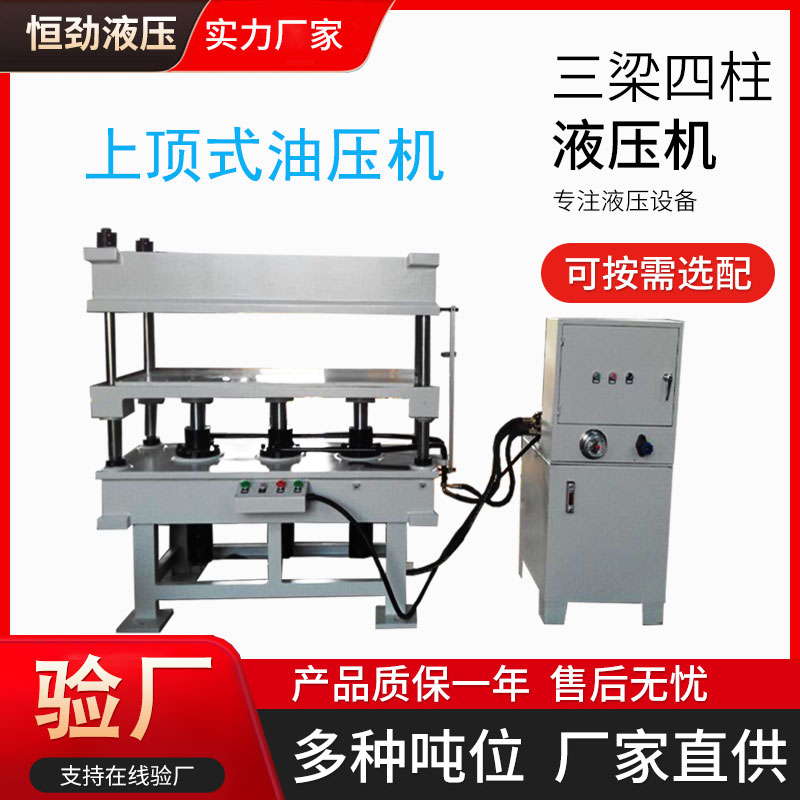 Y32-60T上頂式三梁四柱液壓機 地溝篦子模壓成型油壓機 U型槽蓋板模壓成型油壓機