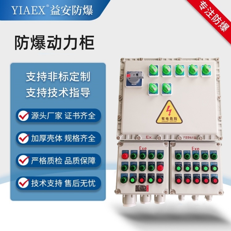 合肥市防爆正反轉(zhuǎn)控制箱廠家定做配電箱