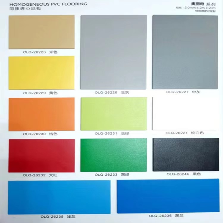 pvc塑膠地板銷售 olychi奧麗奇品牌