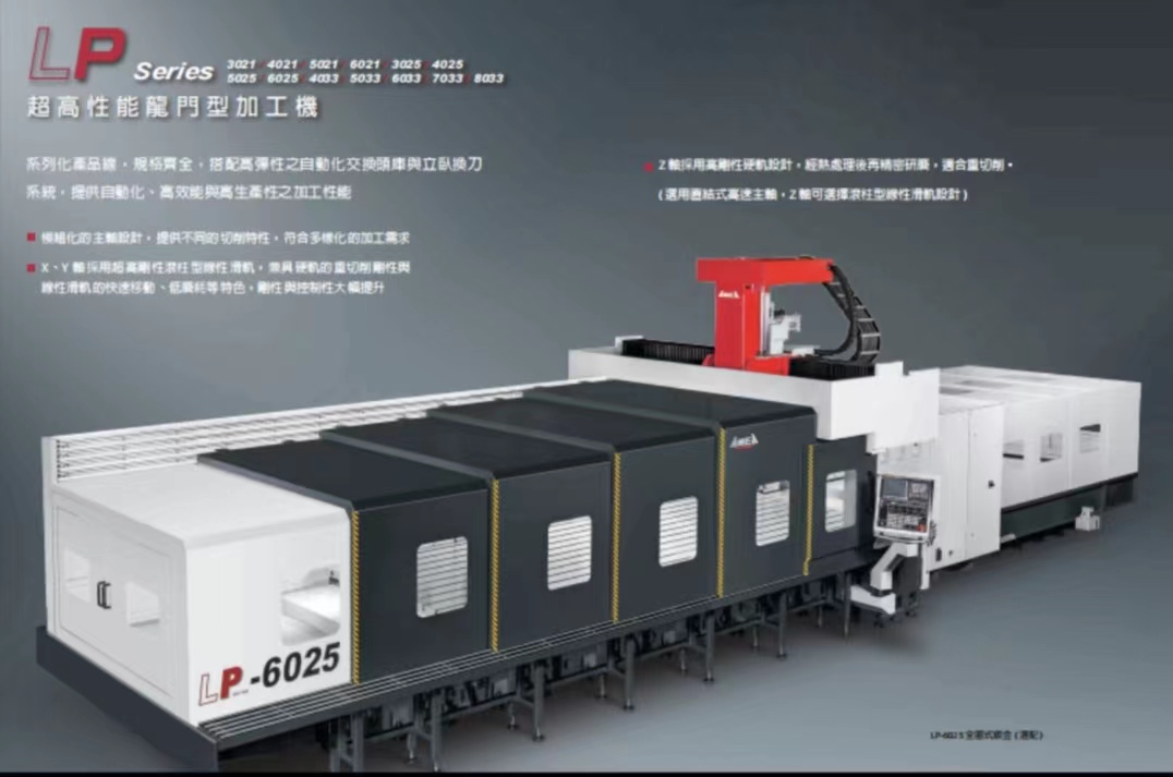 臺(tái)灣亞崴龍門LP5025技術(shù)參數(shù)