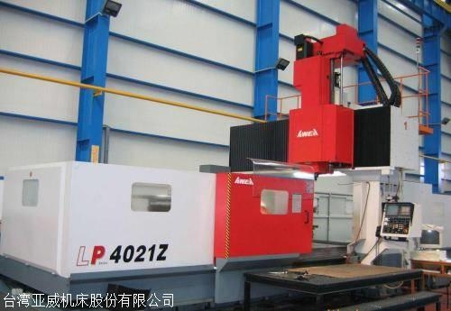 臺(tái)灣亞崴LP-4021龍門加工中心廠家直銷