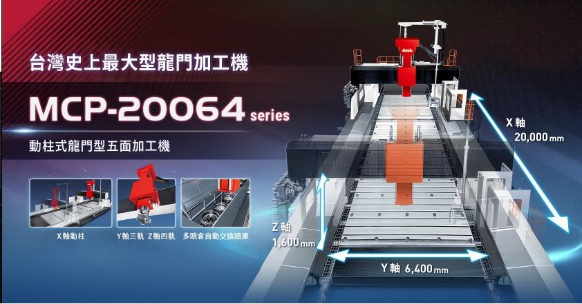 臺(tái)灣亞崴LG-20070天車式五面龍門(mén)加工中心
