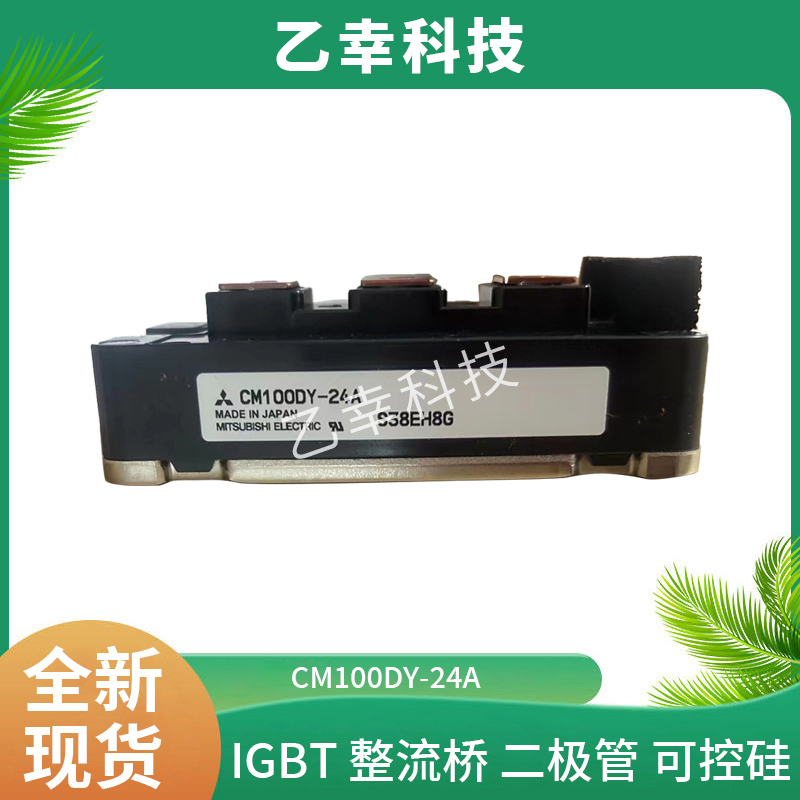 現(xiàn)貨CM50TU-34KA三菱IGBT模塊