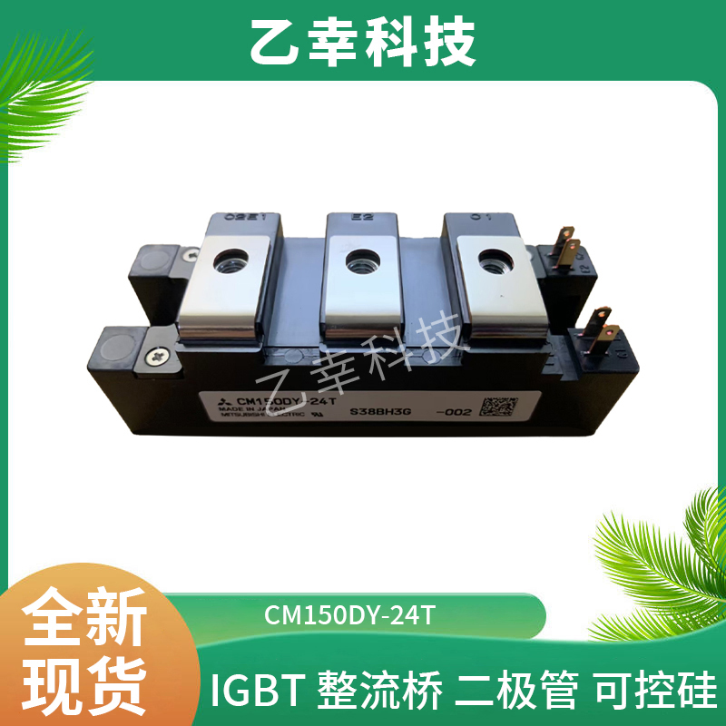 倉(cāng)庫(kù)現(xiàn)貨全新三菱可控硅/三菱IGBT模塊CM150TX-24A 