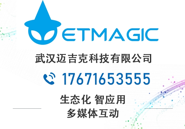 武漢邁吉克科技多媒體互動(dòng)體感互動(dòng)體感游戲1010可定制開(kāi)發(fā)