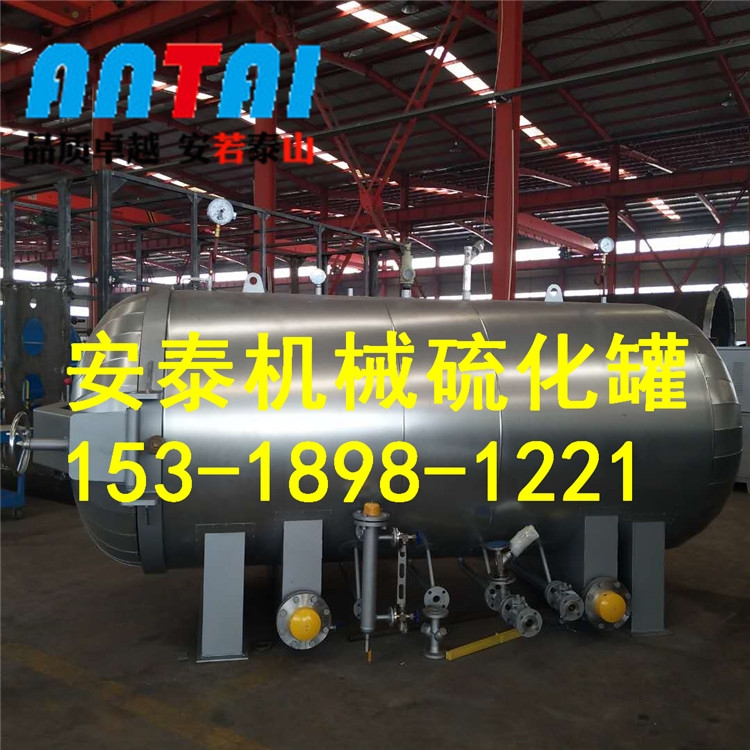 國內(nèi)電加熱硫化罐供應(yīng)商安泰同行業(yè)性價比高