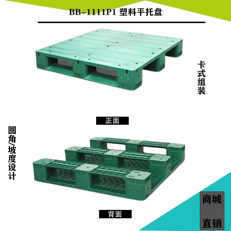 廠家批發(fā)塑料平托盤(pán)川字型BB-1111P1款 新蘭色