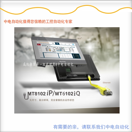 江蘇蘇州市MT8102IP 威綸通觸摸屏10.1寸以太網(wǎng)接口型