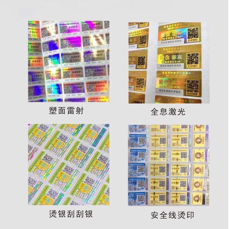 孝感化妝品可變二維碼溯源防偽標簽印刷易碎紙日化防偽標簽設計定做