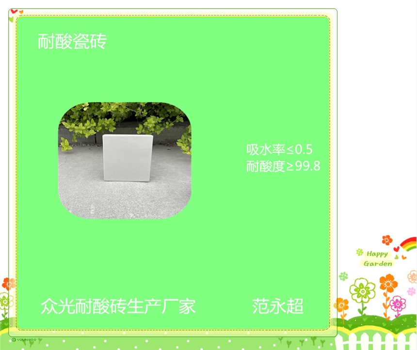 耐酸瓷磚和耐酸填料