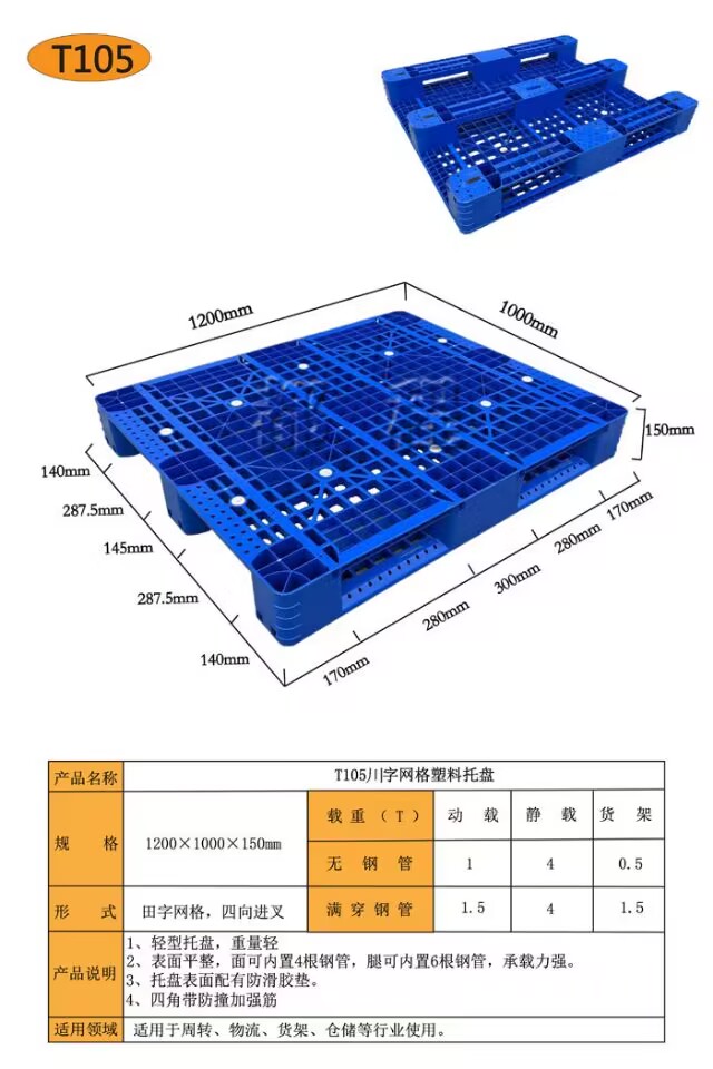 吉林塑料托盤，長春塑料托盤，延吉塑料托盤，通化塑料托盤