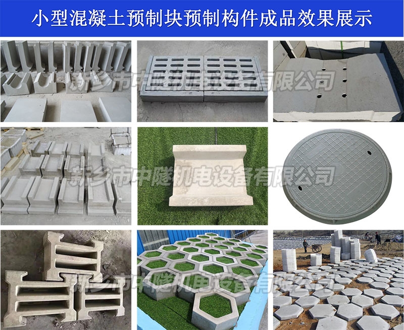 西藏小型預(yù)制塊布料機(jī)生產(chǎn)排水溝蓋板使用