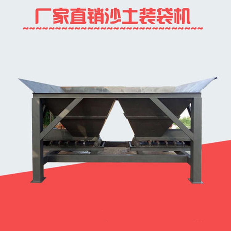 山東沙土裝袋機(jī)自動裝袋機(jī)廠家直銷
