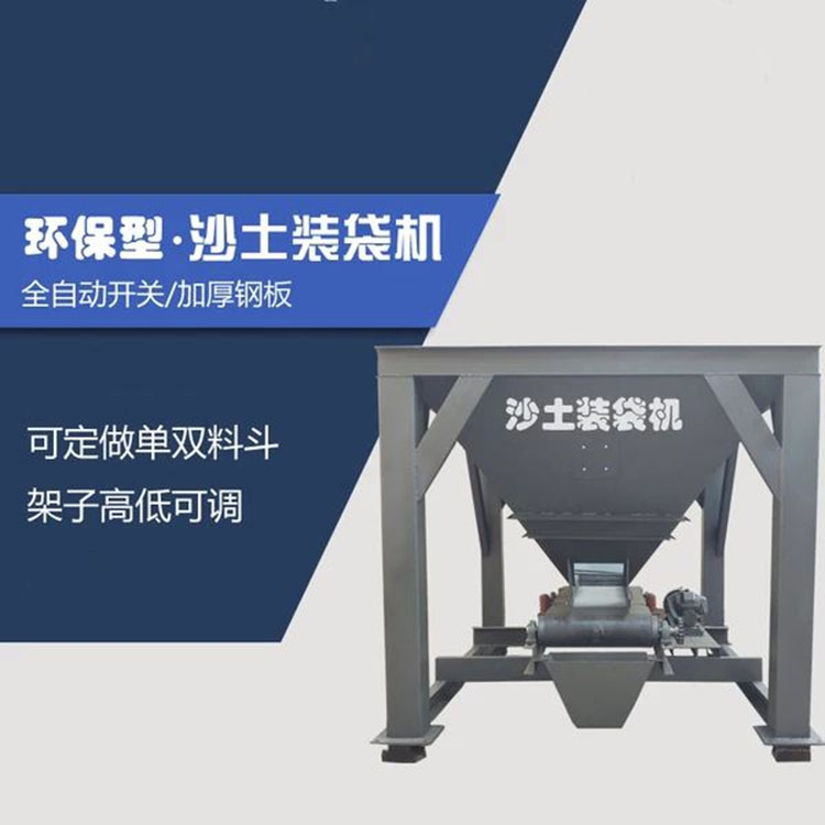 菏澤沙土裝袋機(jī)半自動(dòng)灌包機(jī)廠家直銷