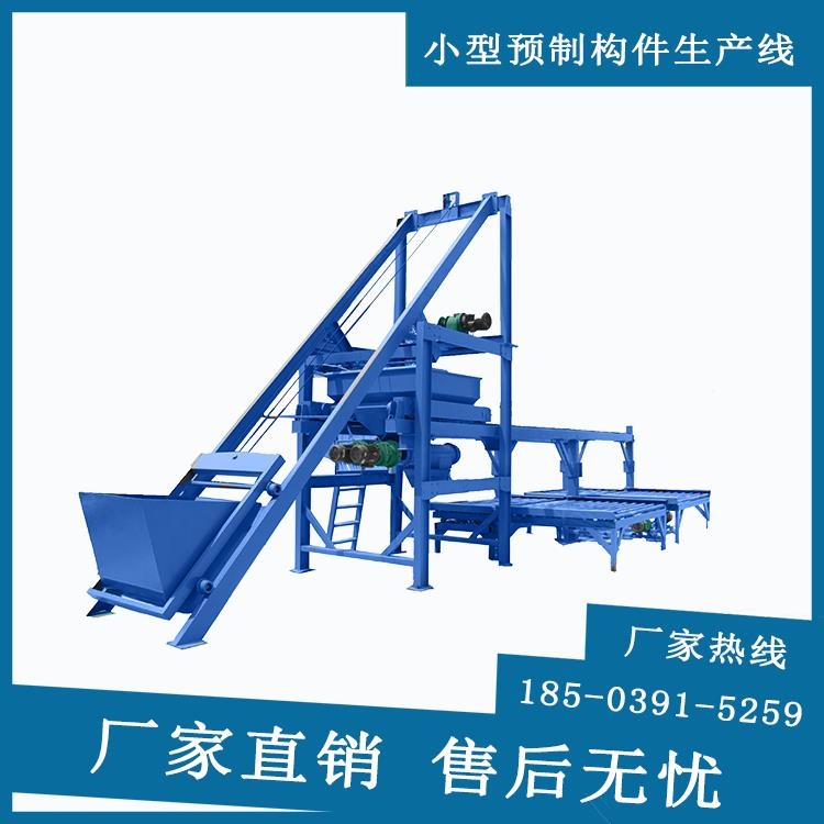 全自動智能化小型預(yù)制構(gòu)件布料機 U型槽預(yù)制機器設(shè)備報價