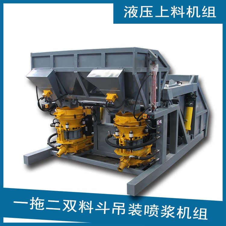 帶料斗的噴漿機(jī) 一拖二7型噴漿機(jī)組 一拖二單料斗自動(dòng)上料噴漿機(jī)