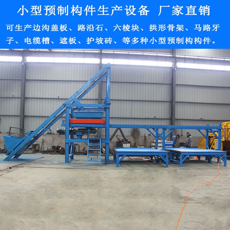 皮帶式小型預(yù)制構(gòu)件布料機(jī) 六角磚預(yù)制生產(chǎn)線生產(chǎn)廠家