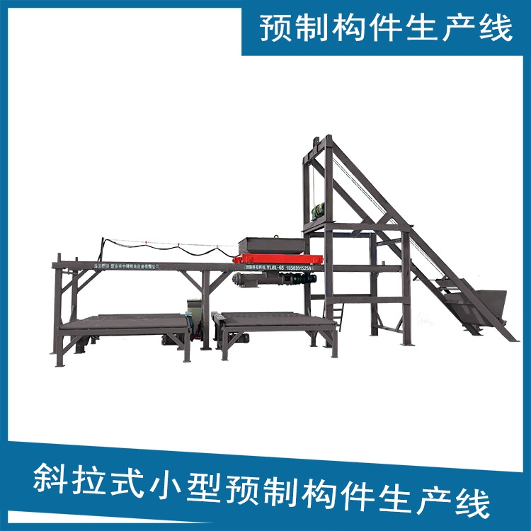 YLBL-65小型預制構件布料機 小型預制構件設備生產廠家