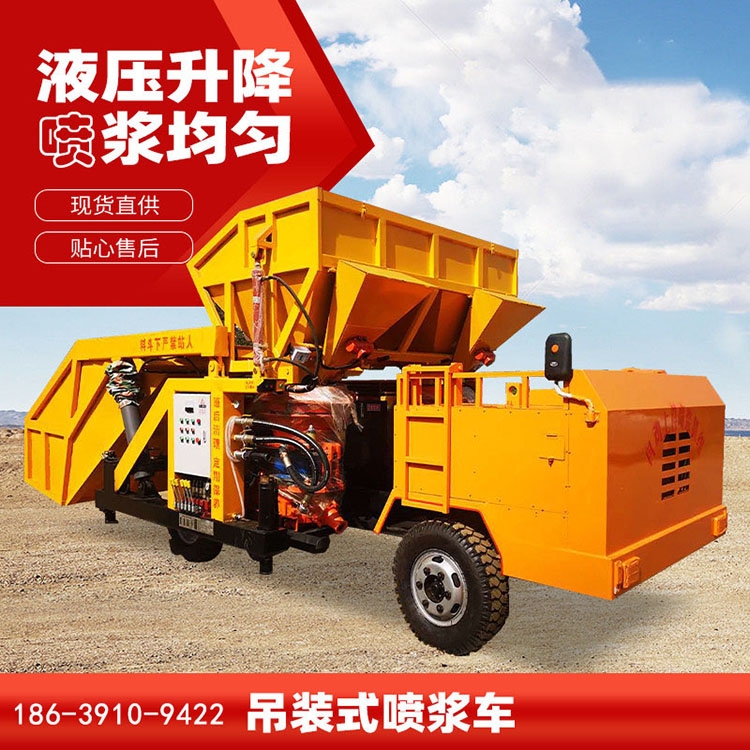 吊裝式噴漿機組 全自動上料噴漿車 YLPD-2噴漿車