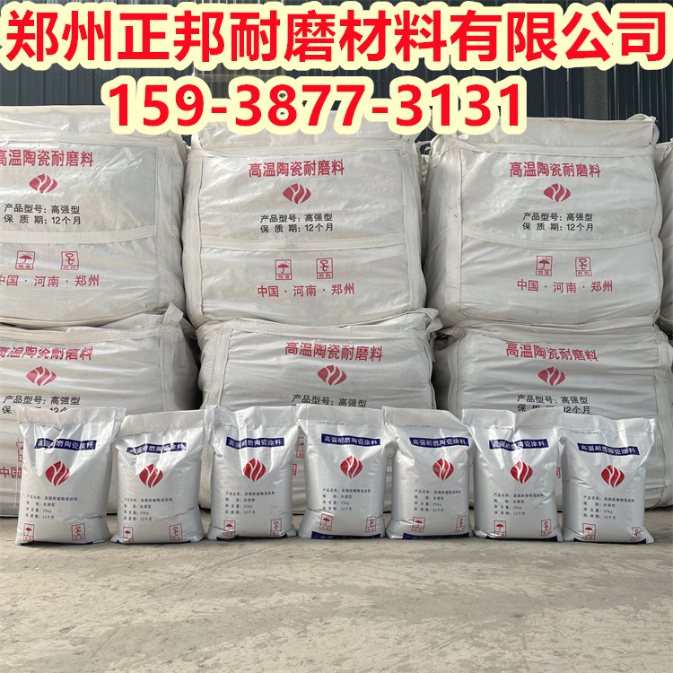 洛陽(yáng)--熱風(fēng)管涂抹防磨料廠(chǎng)家