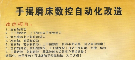 精密平面手搖磨床數(shù)控自動化改造