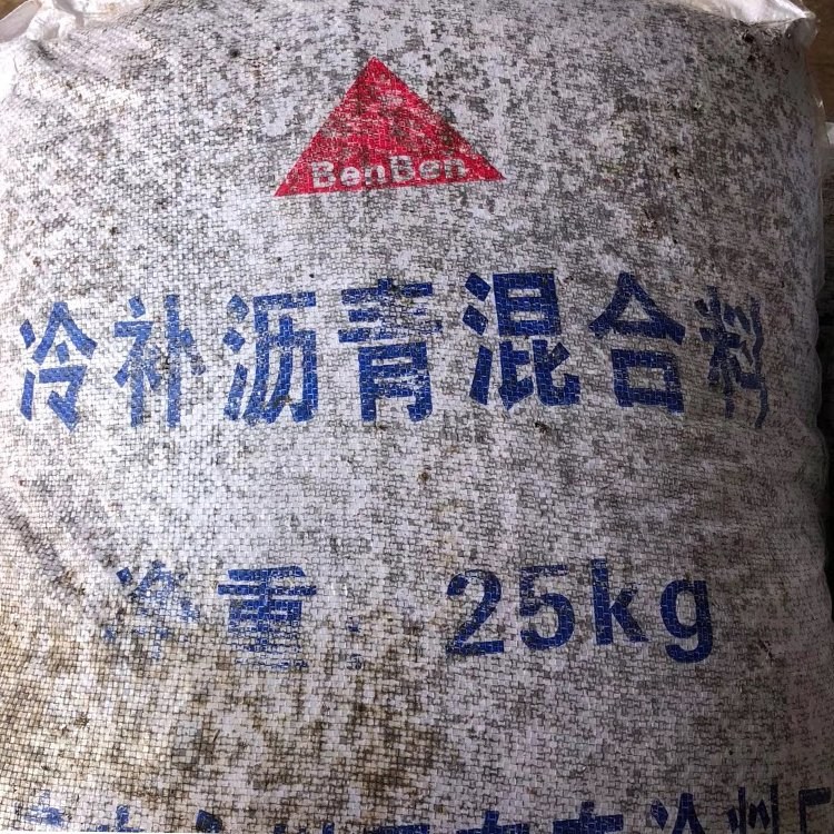 瀝青冷補(bǔ)料散賣批發(fā) 細(xì)粒式瀝青材料ac13