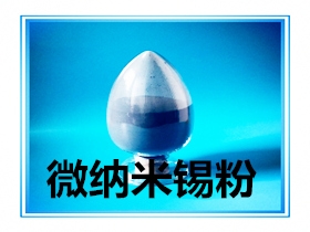 錫粉
