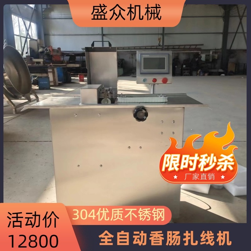 全自動香腸扎線機 雙路香腸扎線機工廠使用速度快