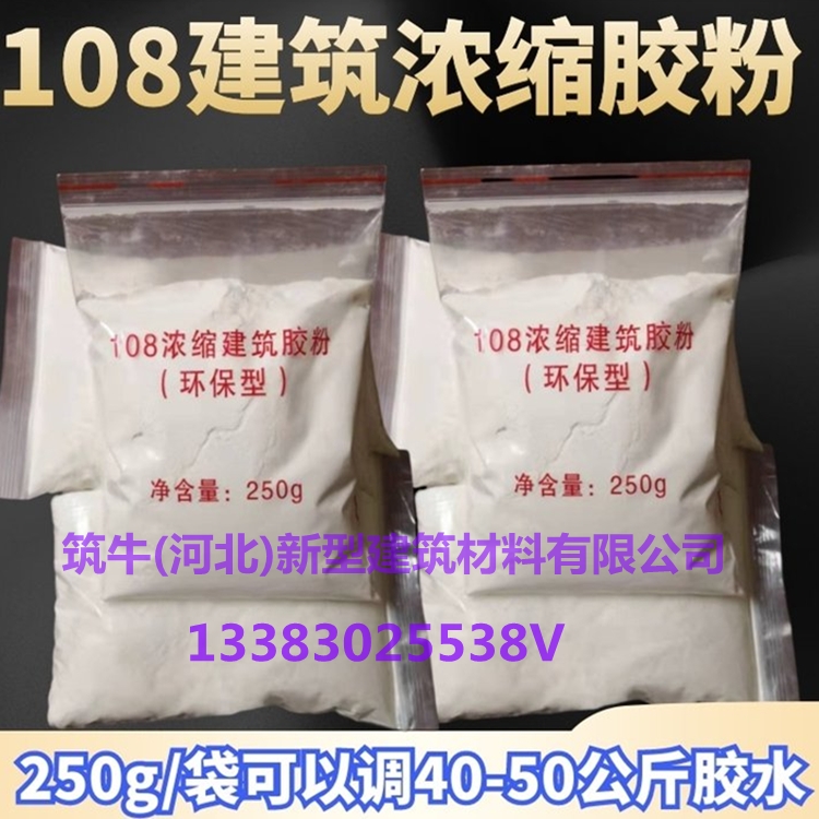 筑牛108膠粉，價(jià)格實(shí)惠用途廣泛建筑施工好膠水