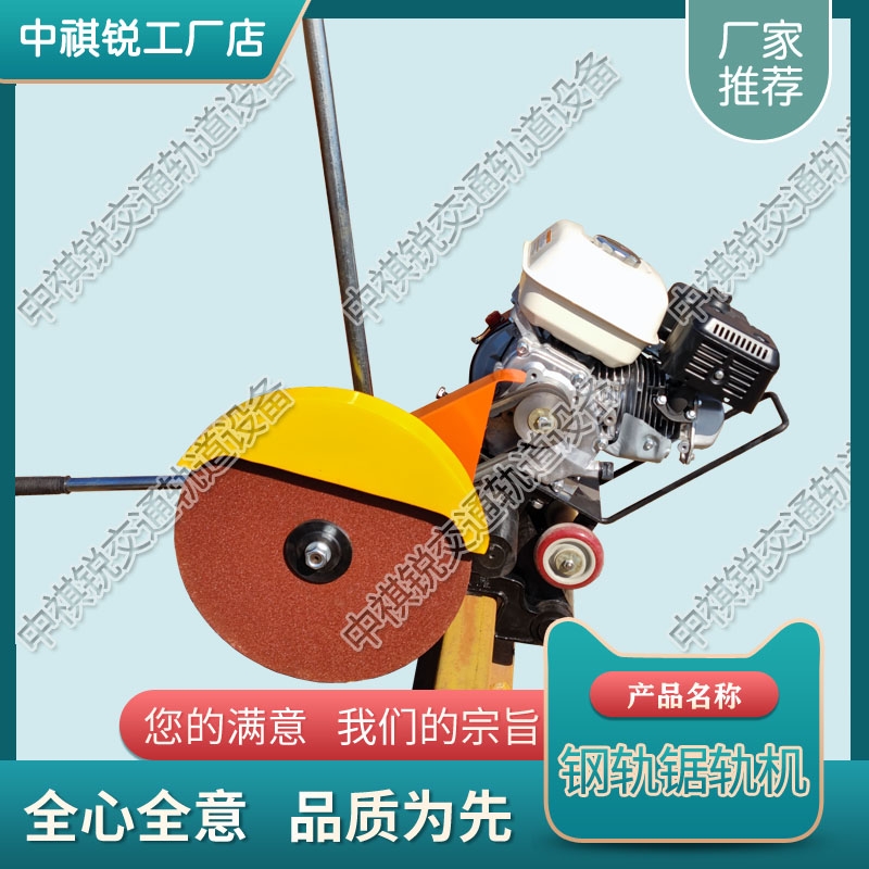 上海 NQG-6.5內(nèi)燃鋼軌切軌機 軌道交通設(shè)備 型號規(guī)格