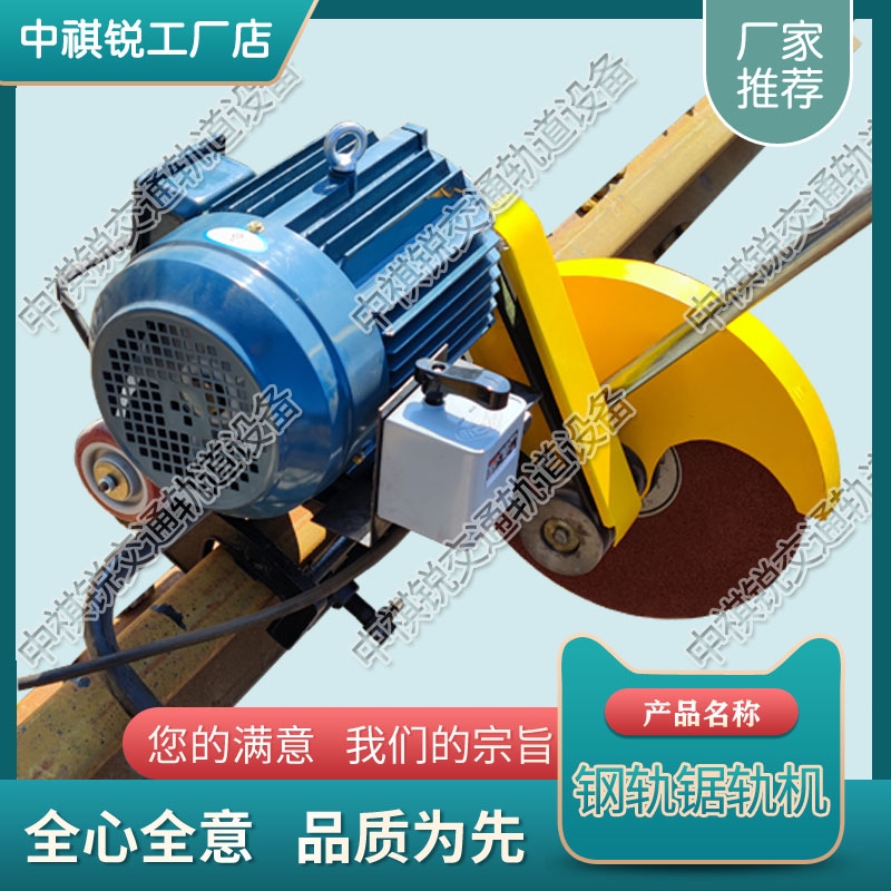 北京DQG-4.0型電動切軌機(jī)中祺銳