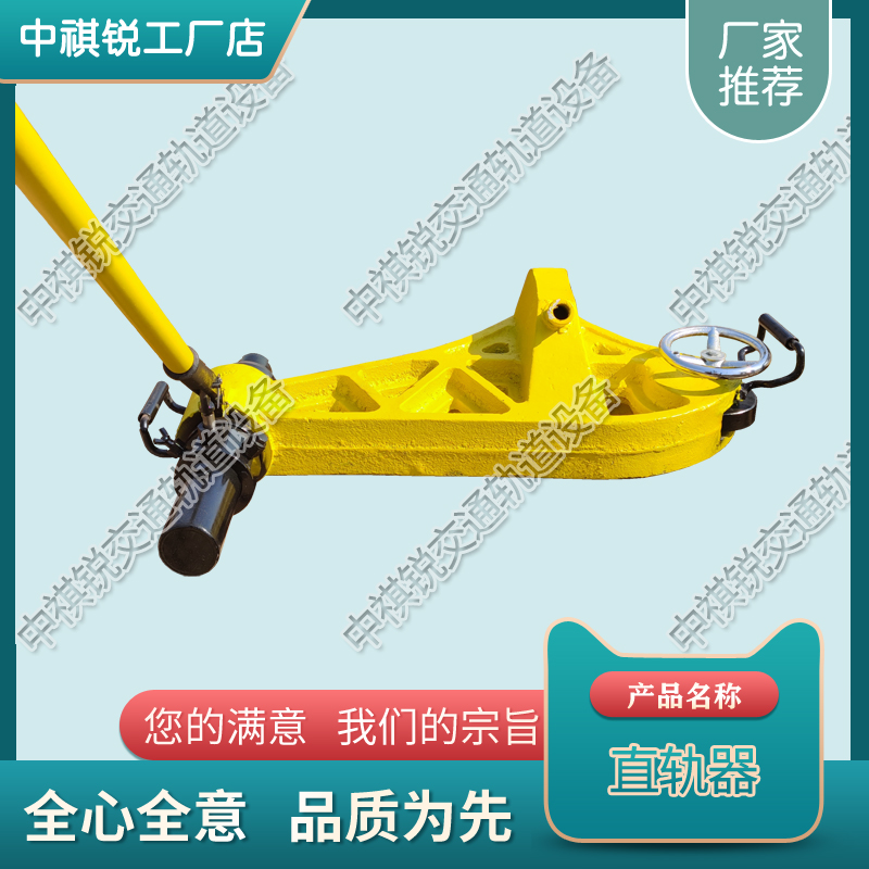 直軌器YZB-750_鐵路鐵路直軌器_軌道交通設(shè)備