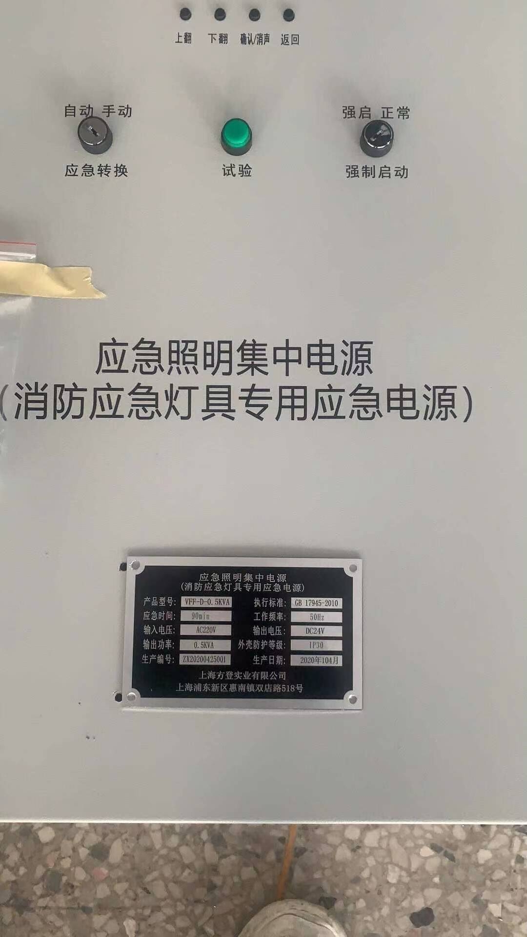 湖南常德市0.3KW應(yīng)急電源方登自動控制現(xiàn)貨供應(yīng)