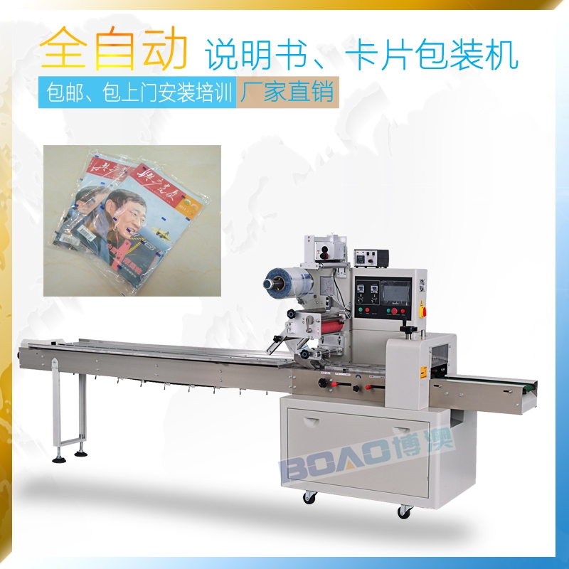 卡通卡片打包機(jī) a4紙包裝機(jī) 書(shū)刊雜志自動(dòng)包裝機(jī)