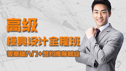 哪里有CAD制圖模具設(shè)計(jì)UG編程學(xué)習(xí)多少錢(qián)